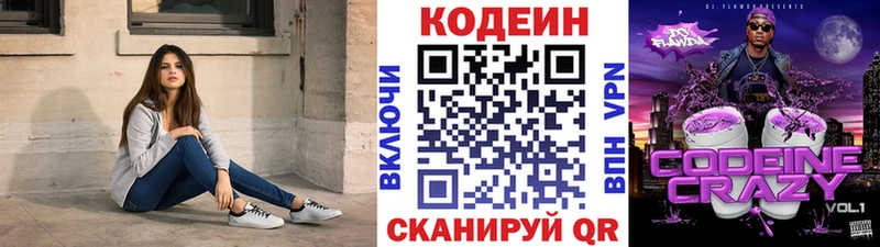 дарнет шоп  Демидов  Codein напиток Lean (лин) 
